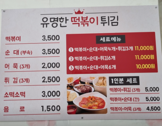 유명한떡볶이튀김 이미지
