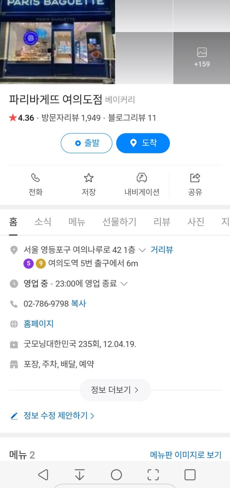 파리바게뜨여의도점 이미지
