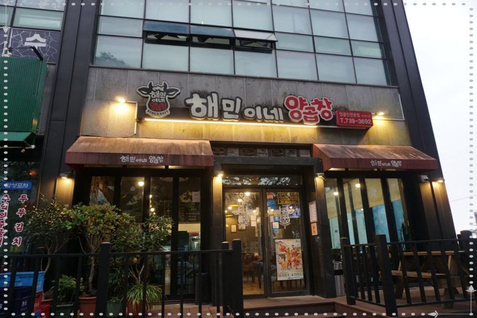 해민이네양곱창 이미지