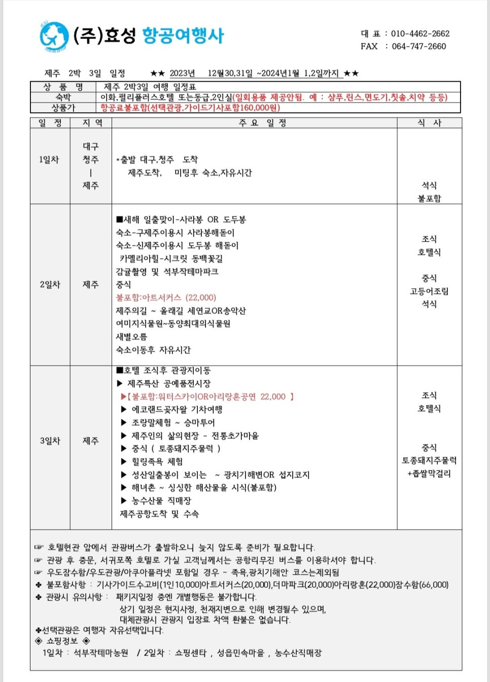 (주)제일항공여행사 이미지