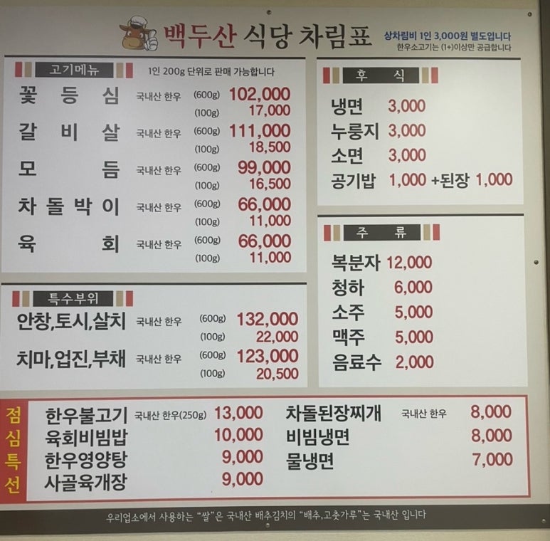 백두산정육점식당 이미지