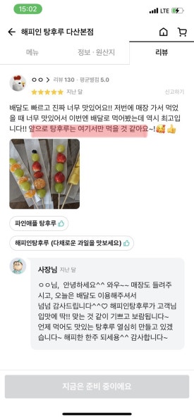 해피탕후루 이미지