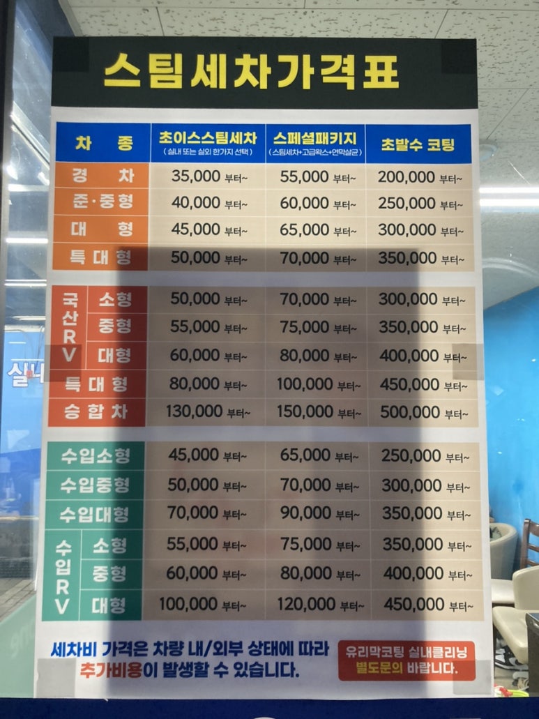 초이스스팀세차 이미지