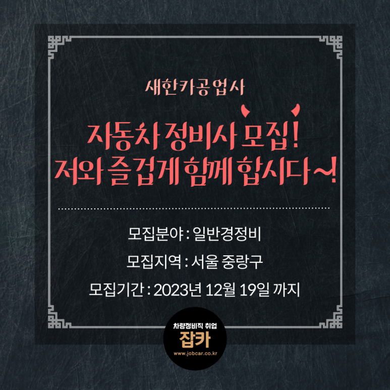 새한자동차공업사 이미지