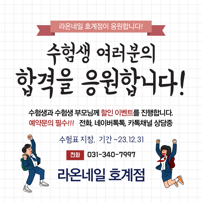 라온네일호계점 이미지