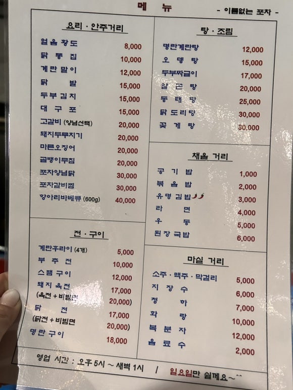 이름없는 포차 이미지