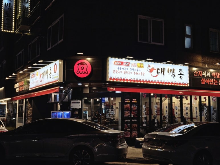대박통범어점 이미지