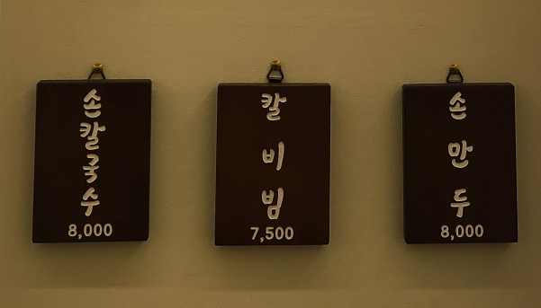 원지손칼국수손만두 이미지