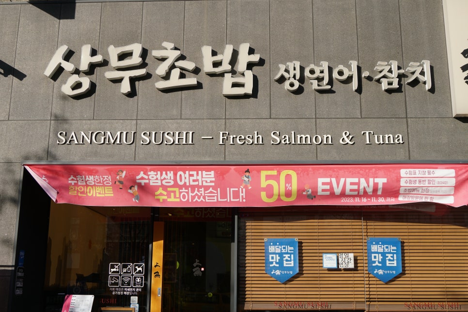 상무초밥청주 이미지