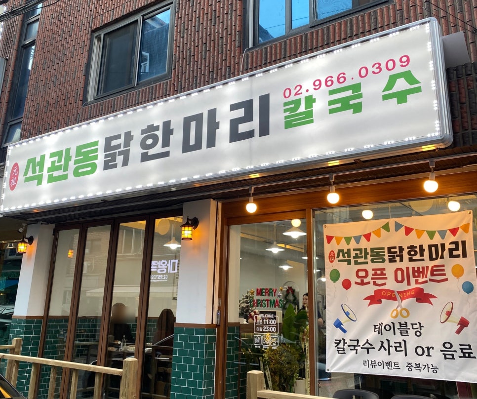 석관동닭한마리 이미지