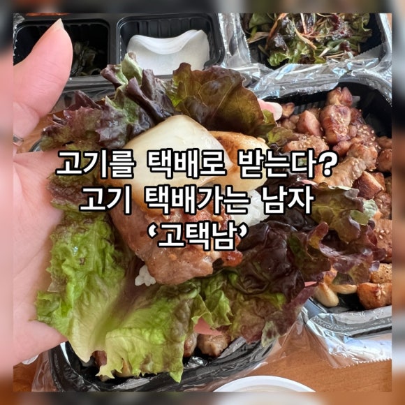 고기택배가는남자 이미지