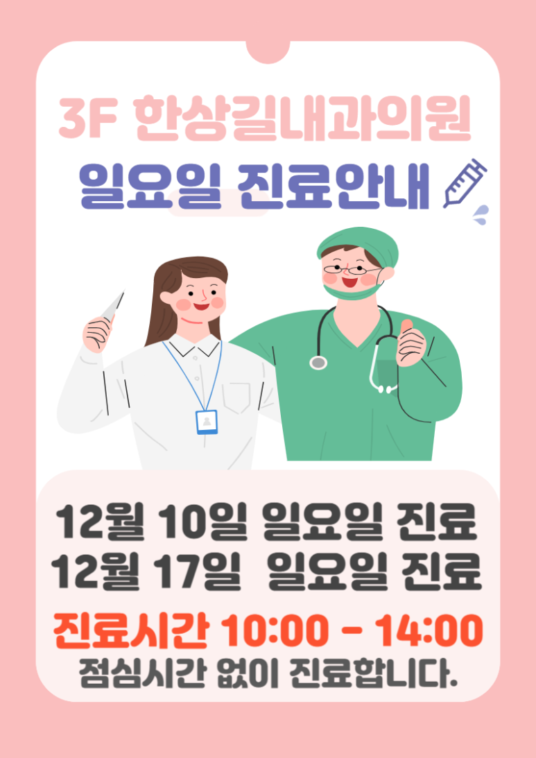 한상길내과의원 이미지