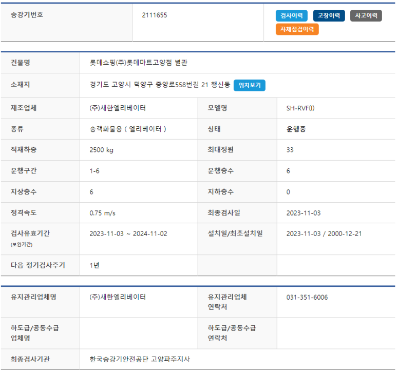 롯데쇼핑(주)롯데마트고양점 이미지