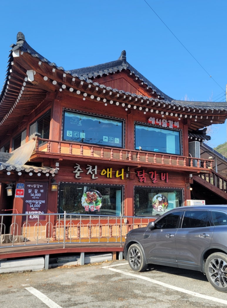애니닭갈비 이미지