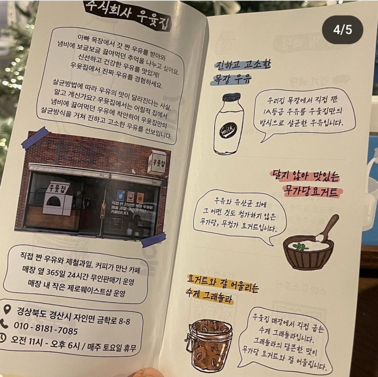 우윳집 이미지