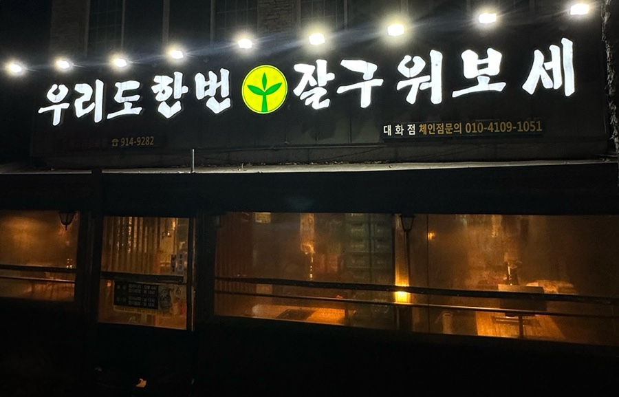 잘구워보세 이미지