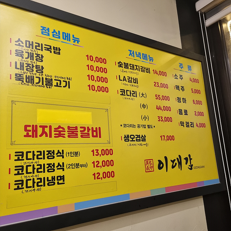 수제숯불양념갈비 이미지