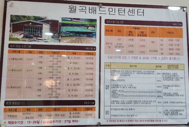월곡배드민턴체육관 이미지