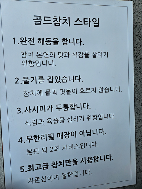 골드참치 이미지