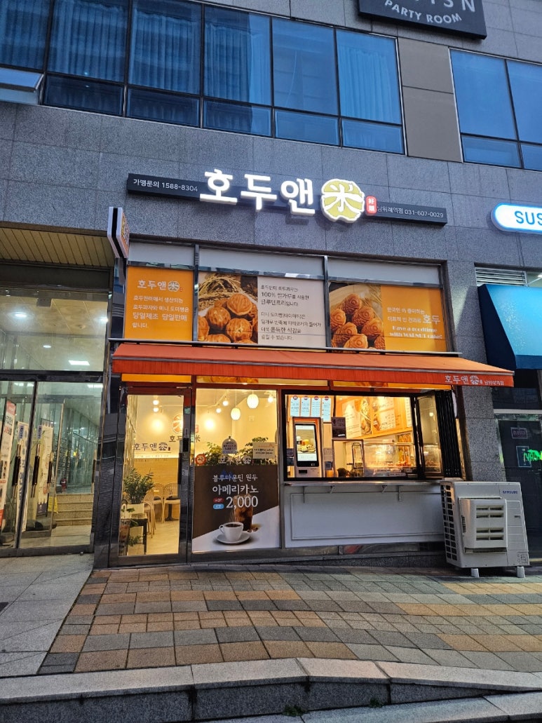 호두앤미 남위례역점 이미지