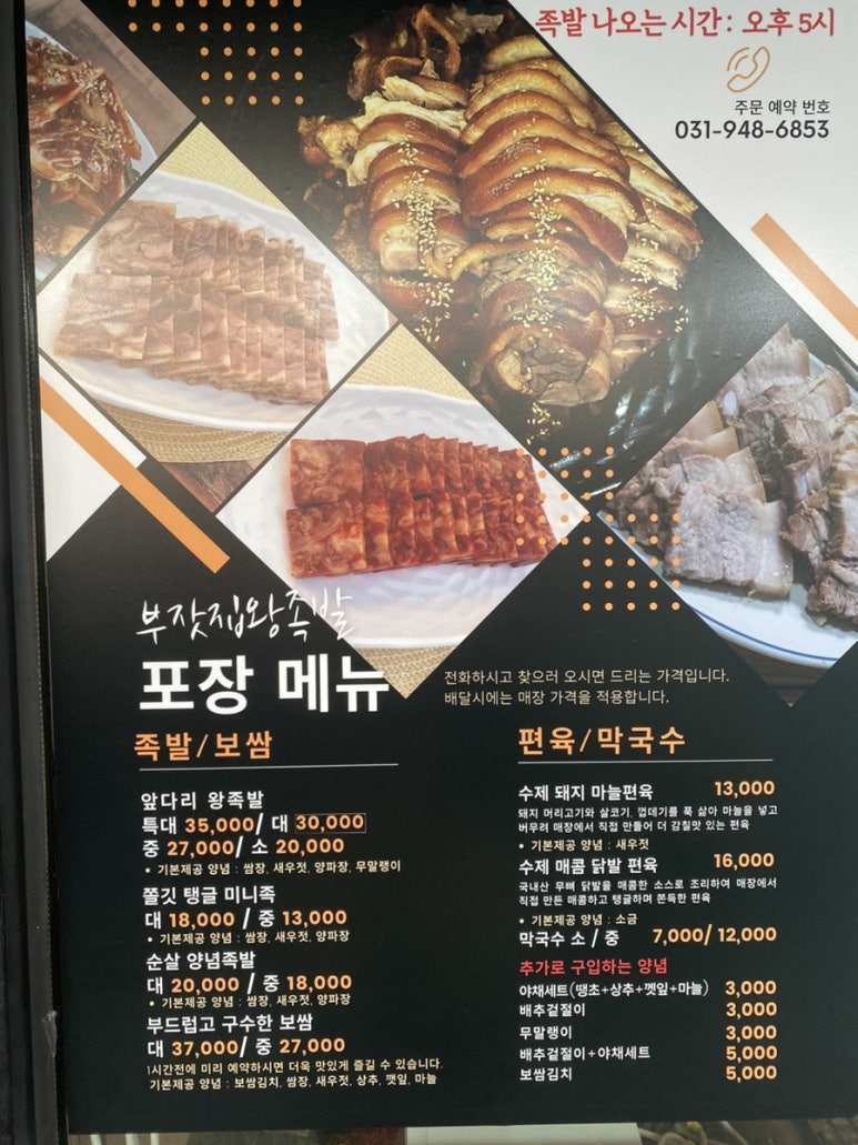부잣집왕족발 이미지