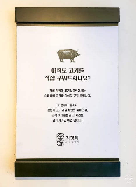 김형제고기의철학구로디지털단지역점 이미지