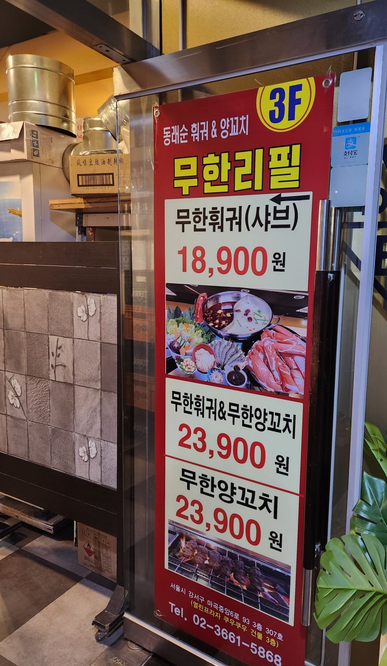 동래순샤브샤브&양꼬치 이미지