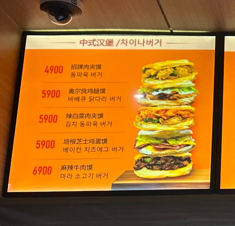 미스터용차이나버거 건대점 이미지