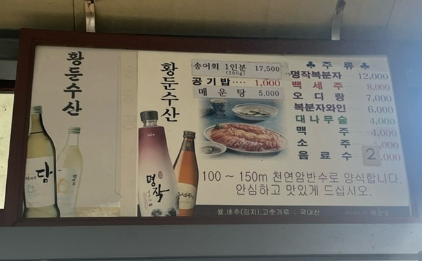 황둔수산송어장횟집 이미지