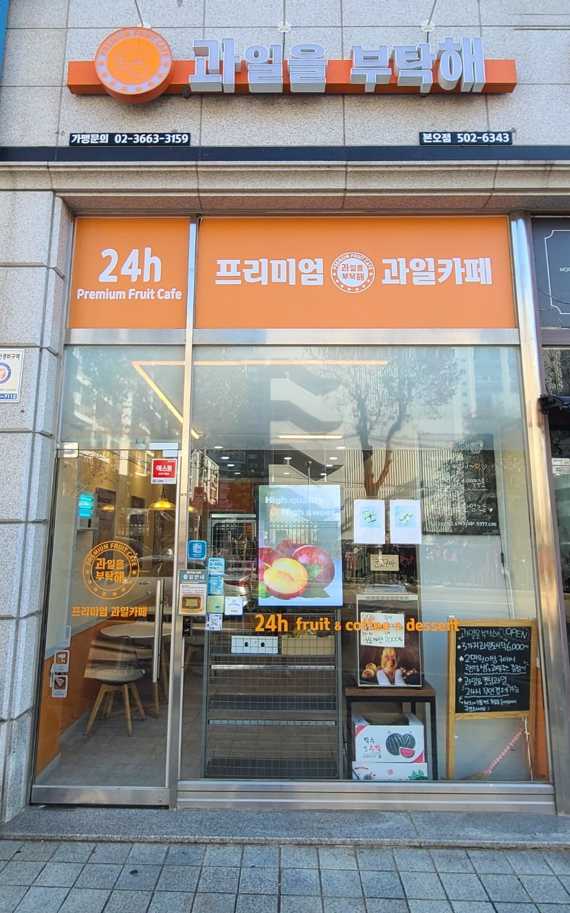 과일을부탁해 이미지
