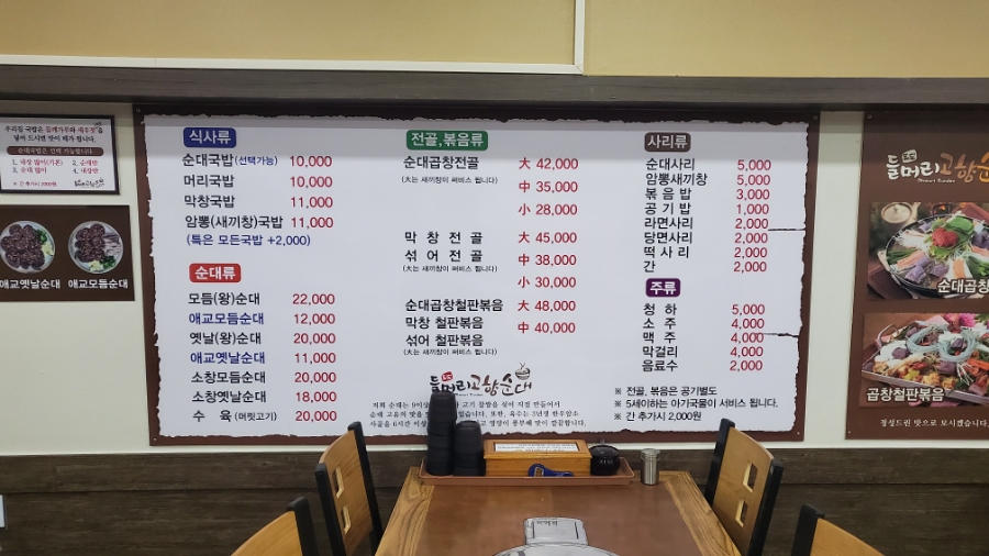 들머리 고향순대 이미지