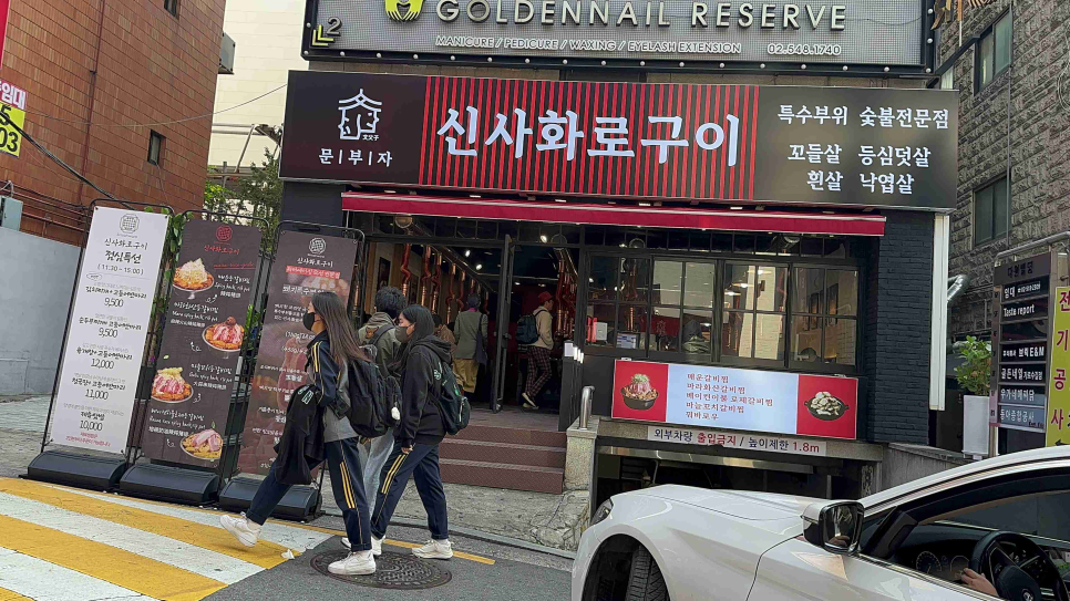 주목숯불구이 이미지