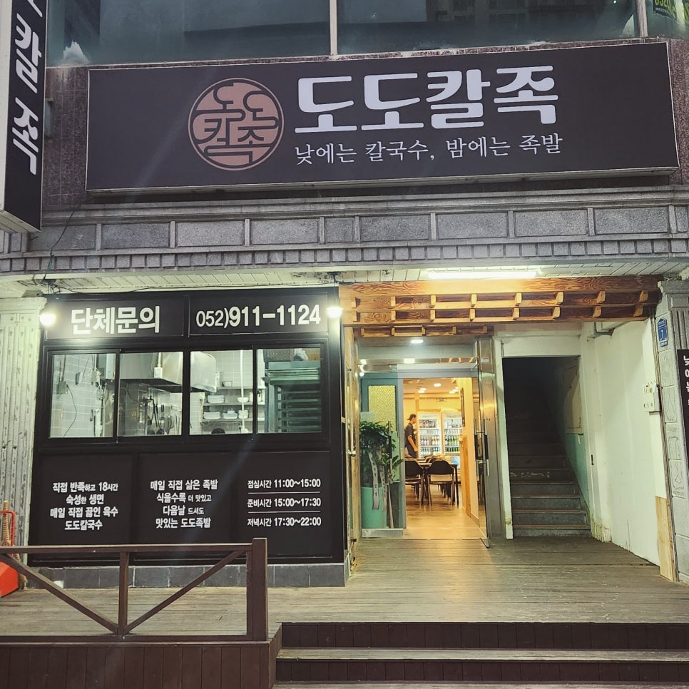 도도칼족 이미지