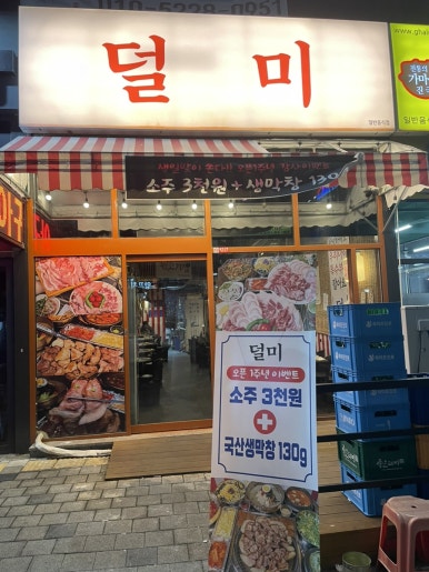 덜미현풍유가점 이미지