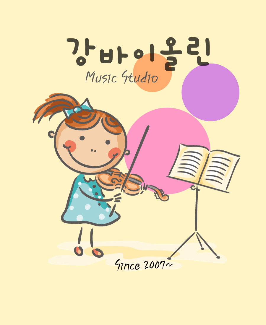 강바이올린교습소 이미지