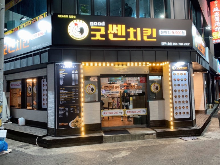 굿쎈치킨 이미지