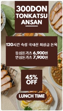 삼백돈돈가츠 이미지