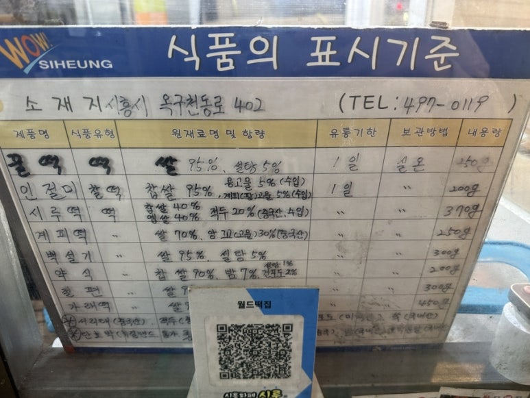 월드떡집 이미지