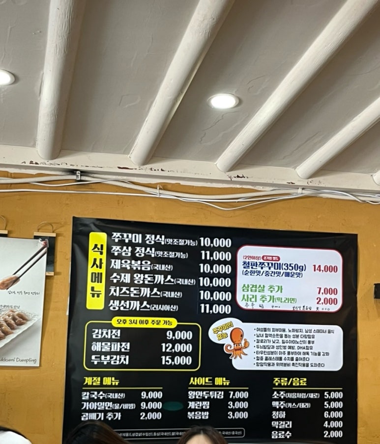 용두동 쭈꾸미(수지) 사진 6