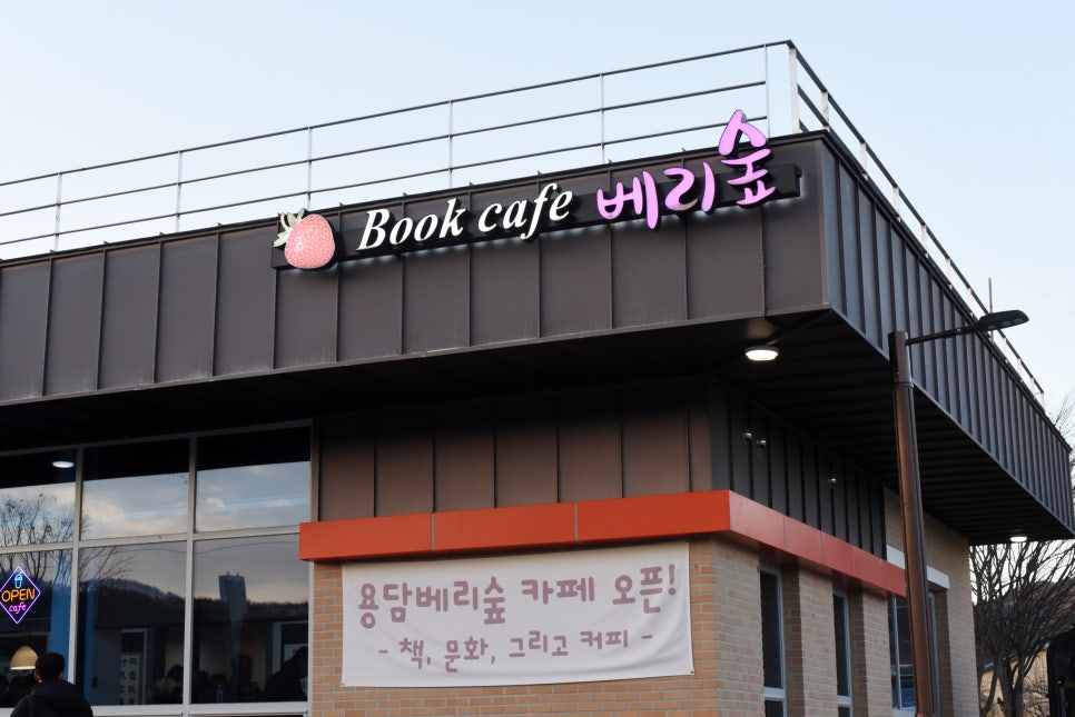 용담베리숲 이미지