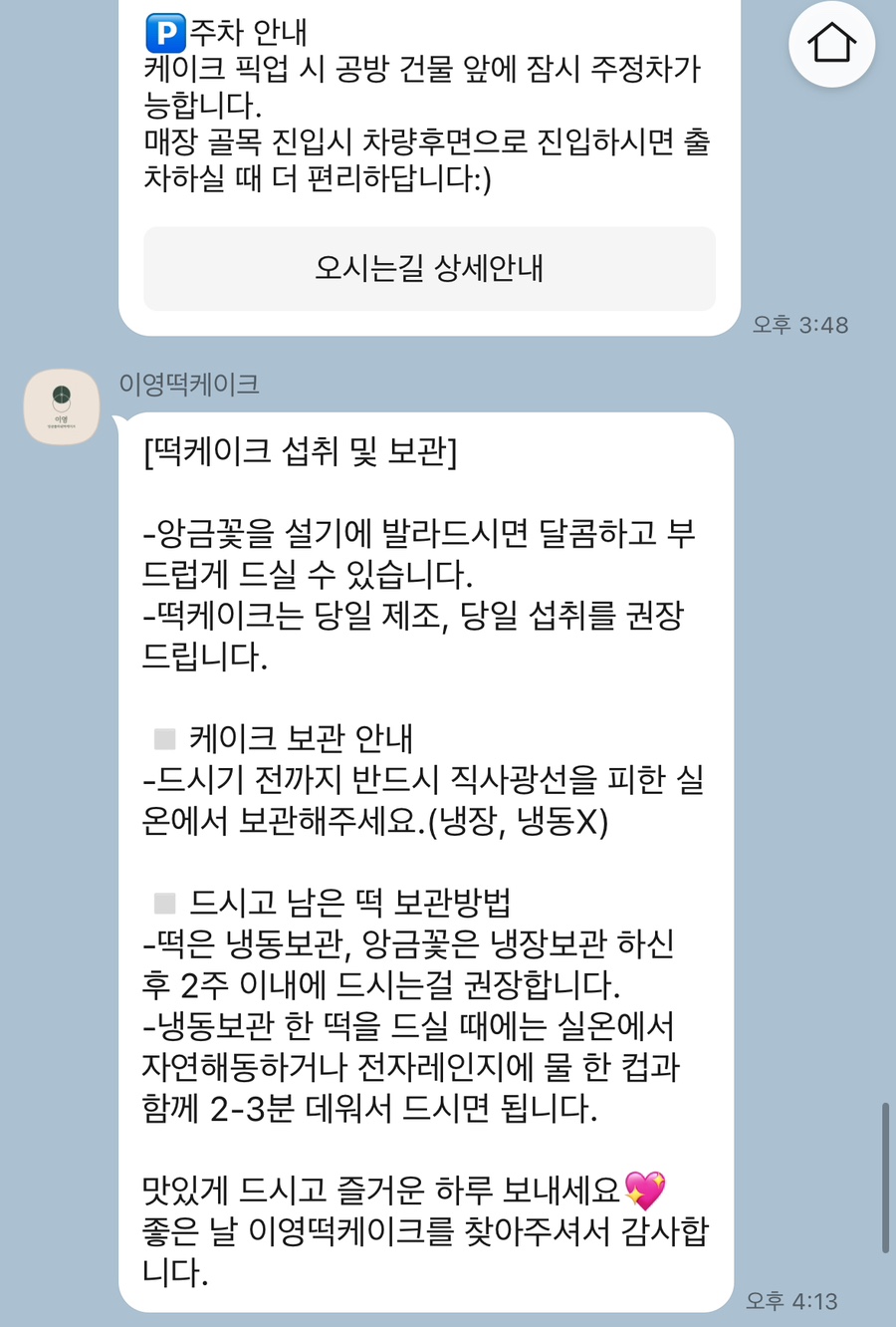 이영떡케이크 이미지