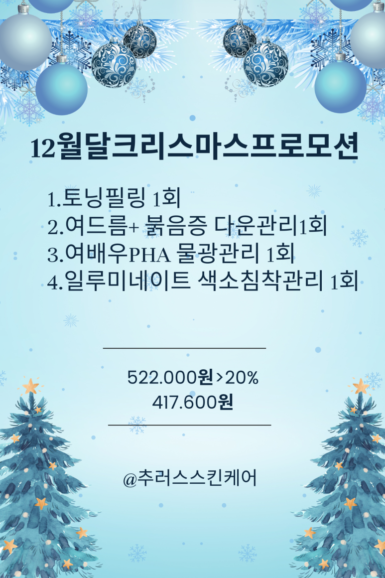 추러스스킨케어 이미지