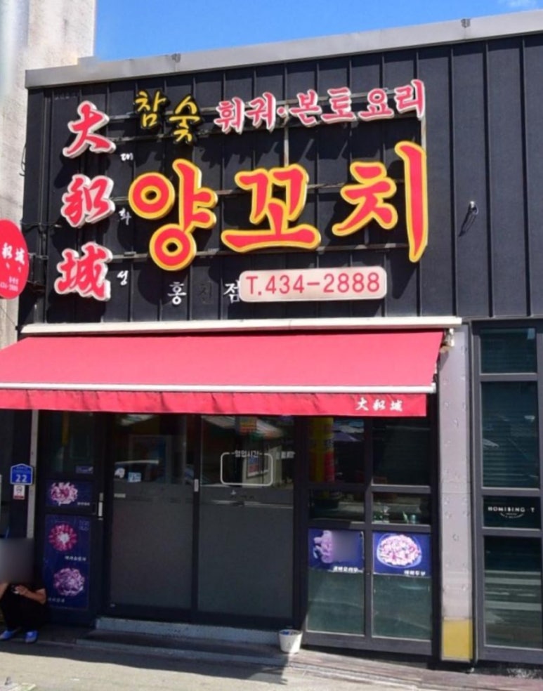 대화성양꼬치 이미지