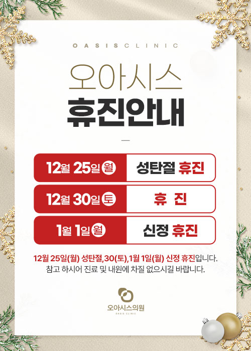 오아시스의원 이미지