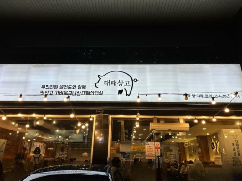대패창고 이미지