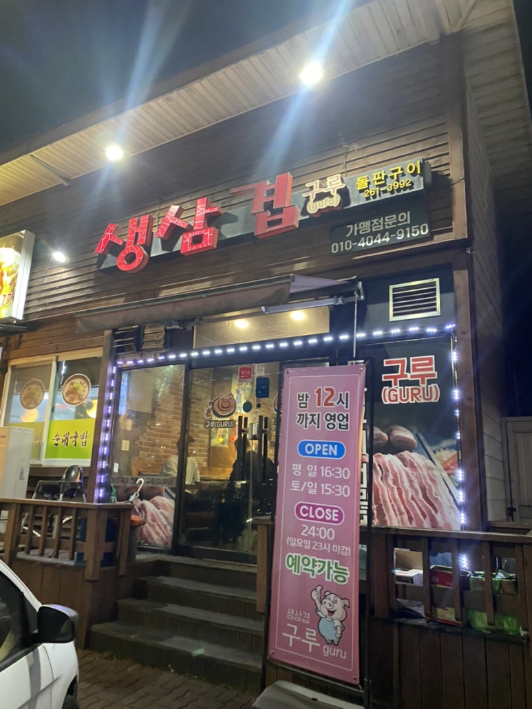 거두호갈비 이미지