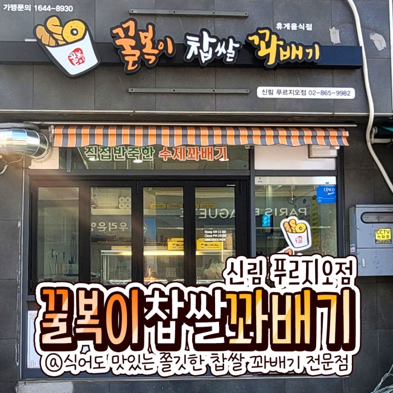 꿀복이찹쌀꽈배기 이미지