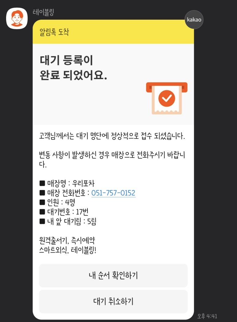 우리포차 이미지