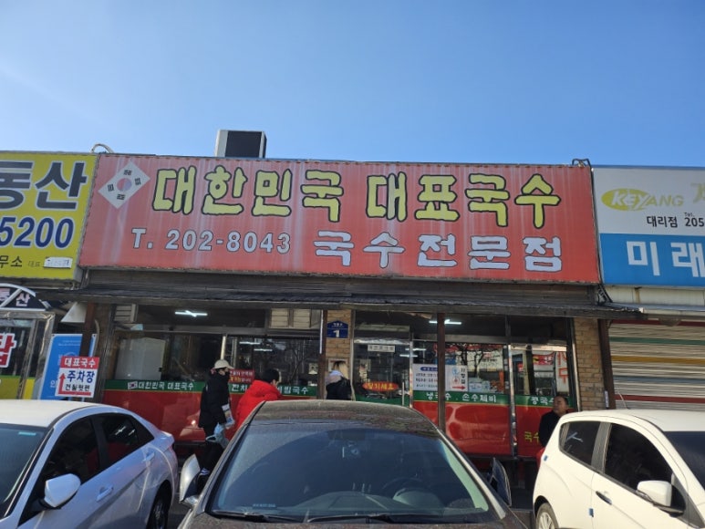 대한민국대표국수 이미지