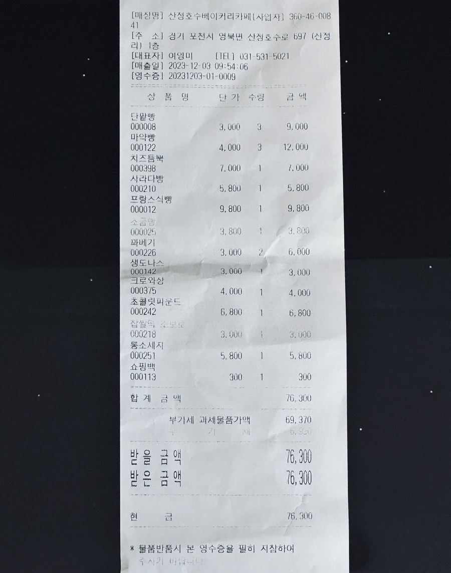 명인베이커리 이미지